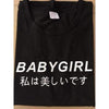 BABYGIRL T-Shirt DDLGWorld t-shirt